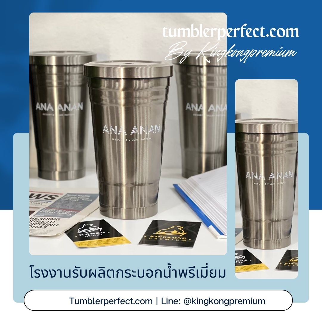 แก้วน้ำสเตนเลส