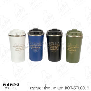 กระบอกน้ำสแตนเลส เก็บความเย็น สกรีนลายโลโก้ (ขอบคุณทุกบทเรียน)