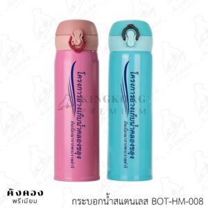 กระบอกน้ำสแตนเลส ขนาดพดพา พร้อมลายโลโก้ (โครงการอ่างเก็บน้ำคลองขลุง)