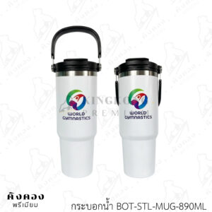 กระบอกน้ำสแตนเลสเก็บความเย็น ทรงหูหิ้ว สกรีนโลโก้ (WORLD GYMNASTICS)