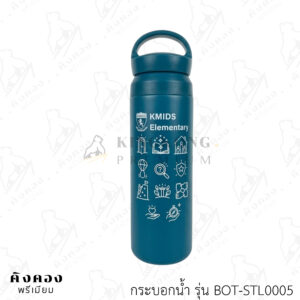 กระบอกน้ำสแตนเลสเก็บความเย็น ทรงหูหิ้ว สกรีนโลโก้ (KMIDS)